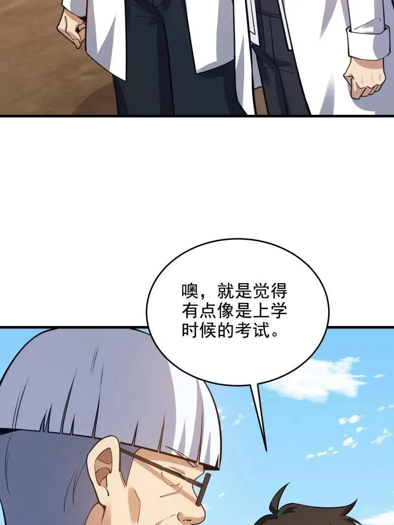 第419话 418 千钧一发 第111页