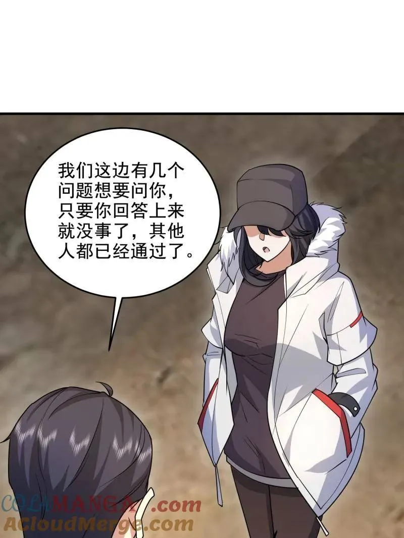 第420话 419 多看一眼就会爆炸 第5页