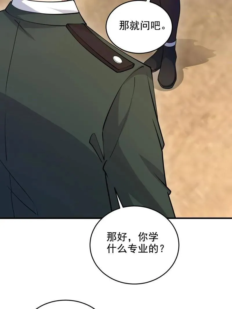 第420话 419 多看一眼就会爆炸 第7页