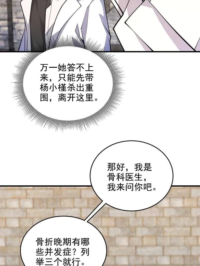 第420话 419 多看一眼就会爆炸 第11页
