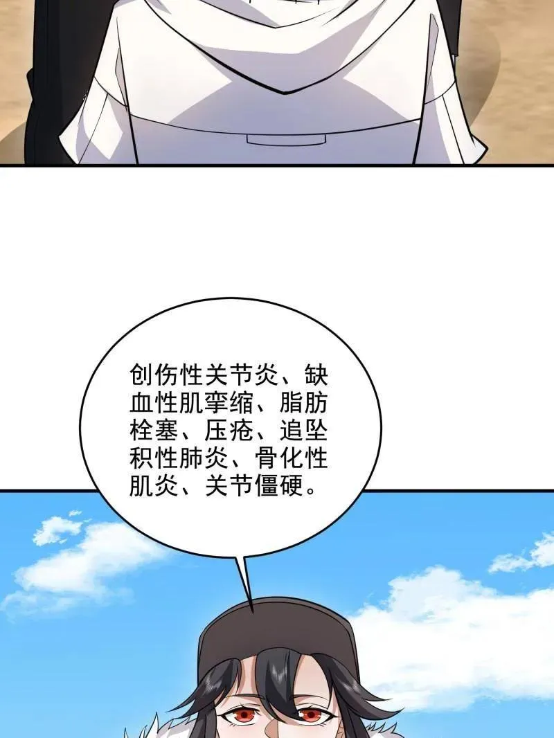 第420话 419 多看一眼就会爆炸 第15页