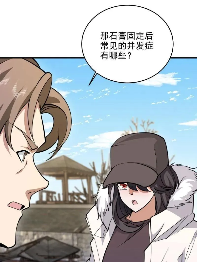 第420话 419 多看一眼就会爆炸 第19页