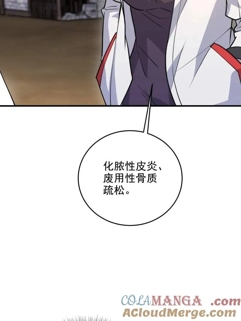 第420话 419 多看一眼就会爆炸 第21页