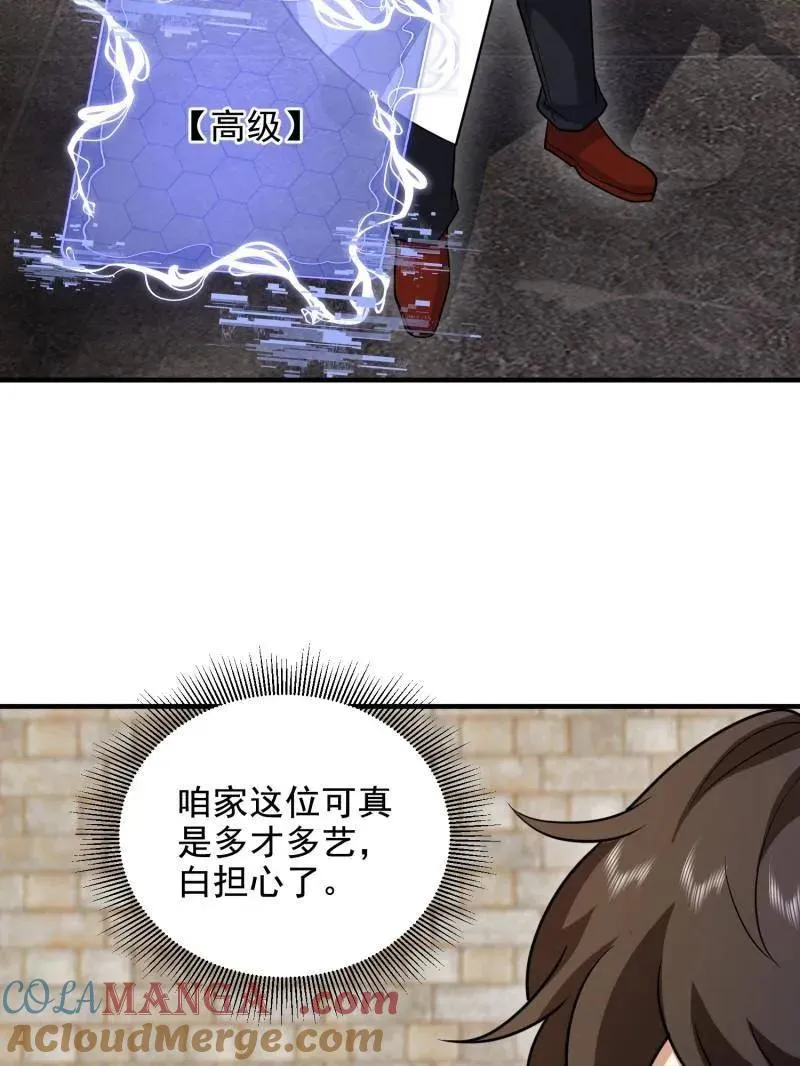 第420话 419 多看一眼就会爆炸 第25页