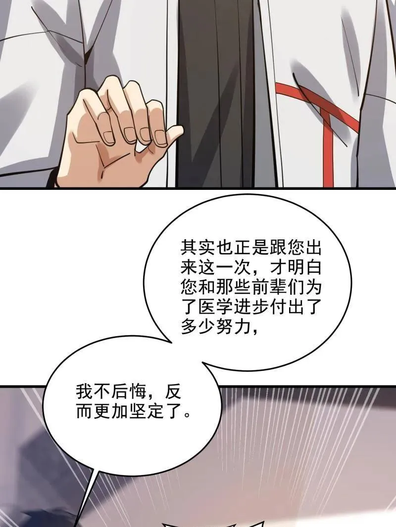 第422话 421 算无遗策 第31页