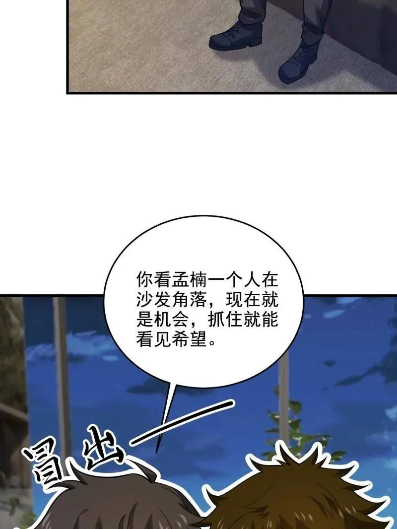 第422话 421 算无遗策 第43页