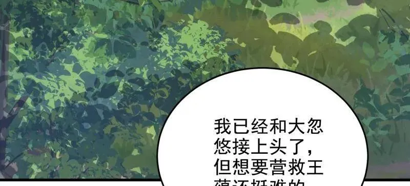 第422话 421 算无遗策 第71页
