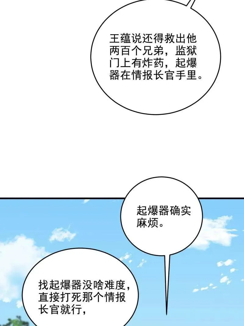 第422话 421 算无遗策 第74页