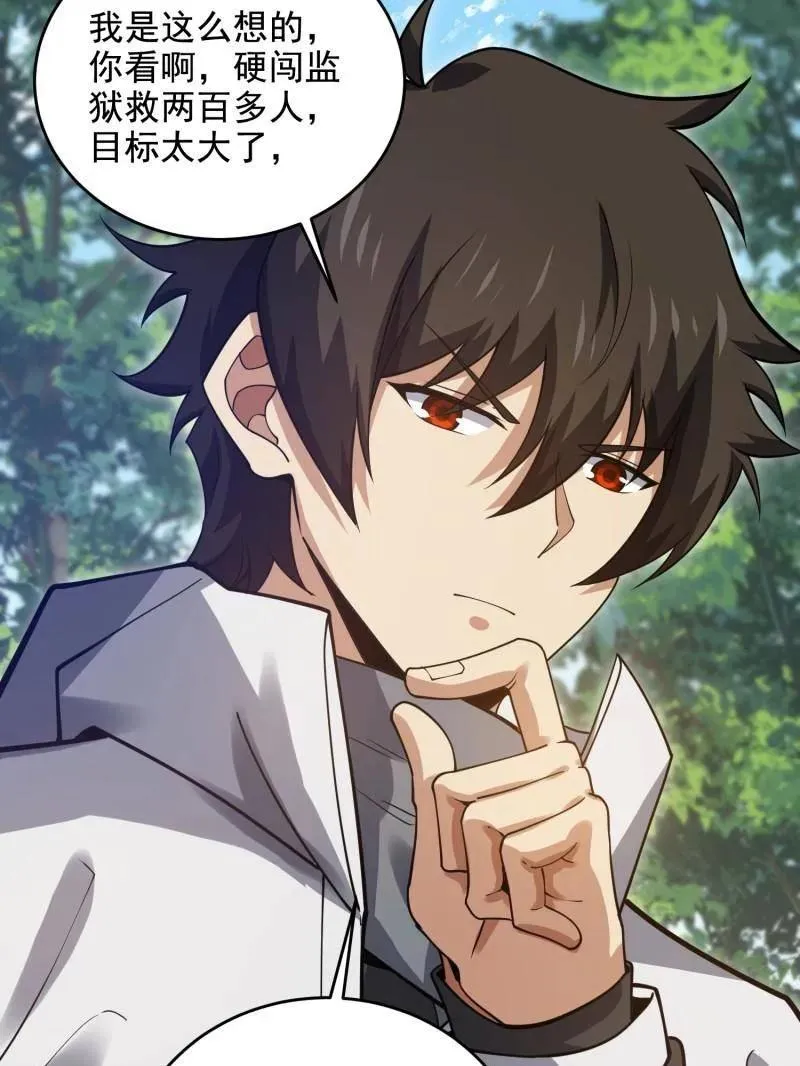 第422话 421 算无遗策 第78页