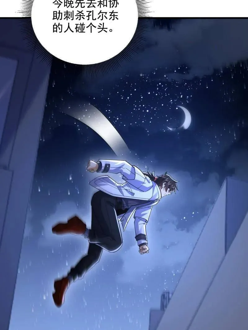 第422话 421 算无遗策 第84页