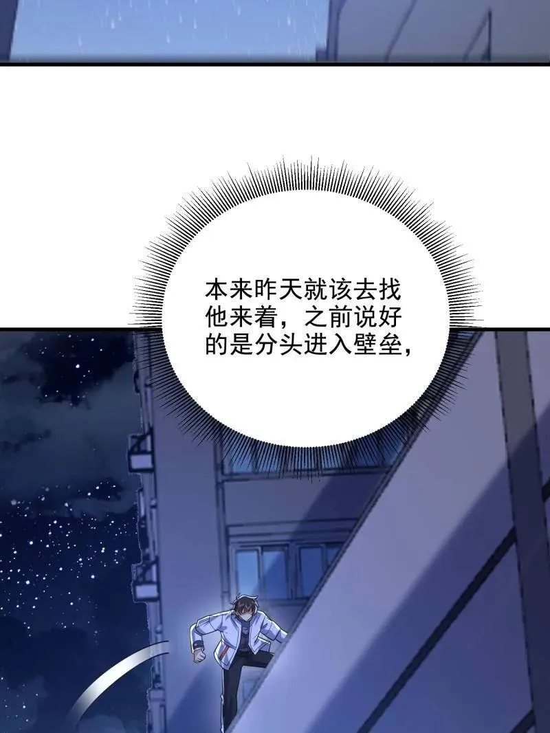 第422话 421 算无遗策 第86页