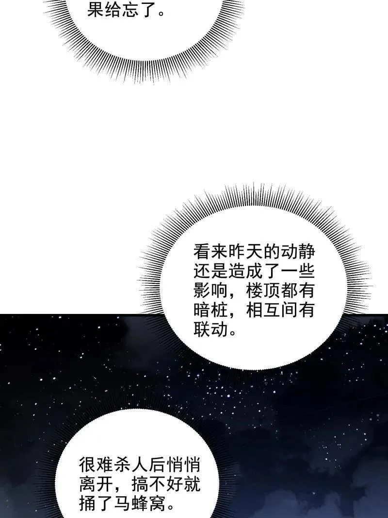 第422话 421 算无遗策 第90页