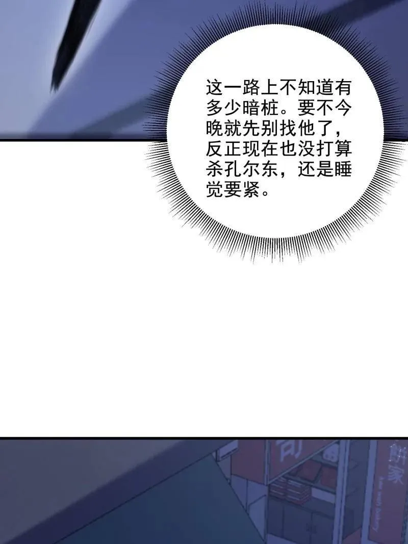 第422话 421 算无遗策 第98页