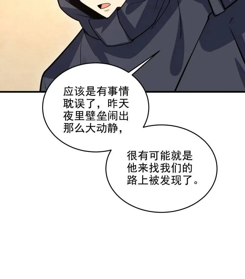 第422话 421 算无遗策 第108页