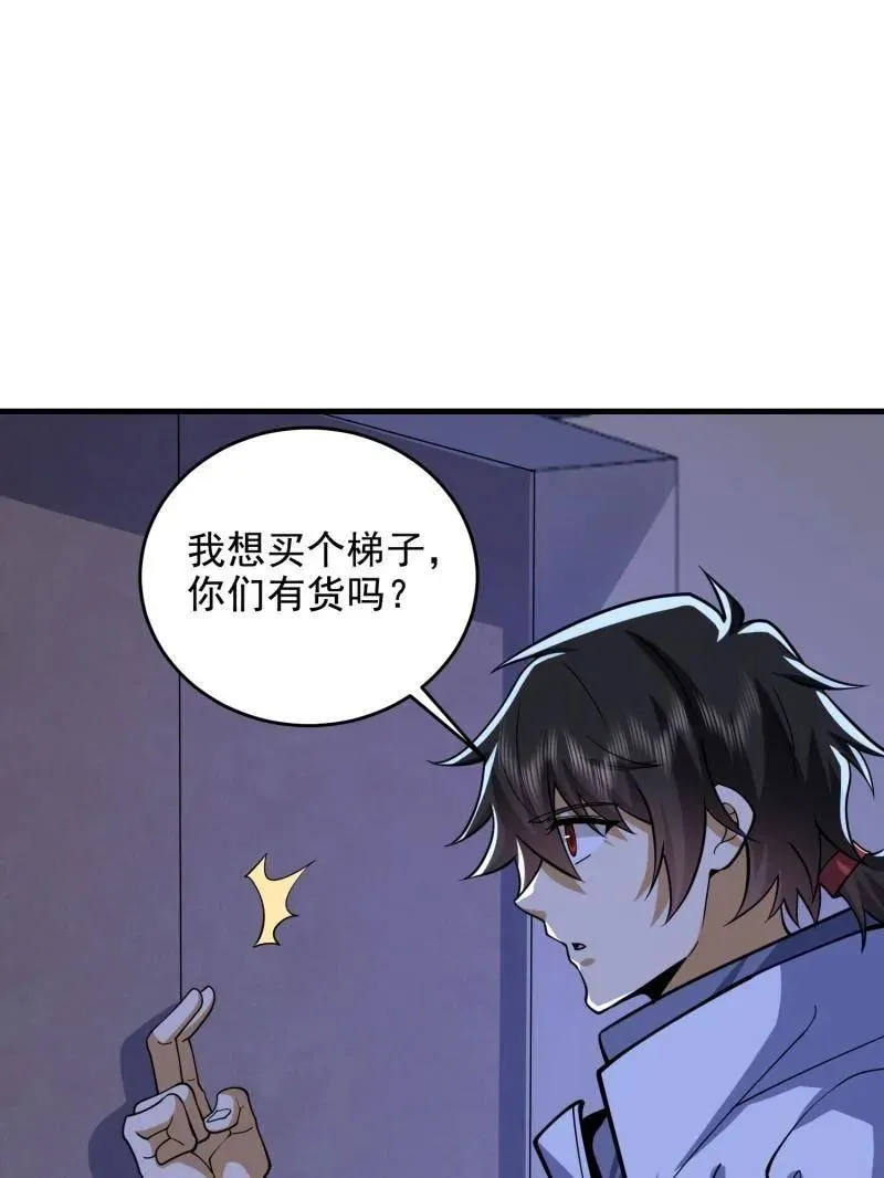第423话 422 策反有道 第11页