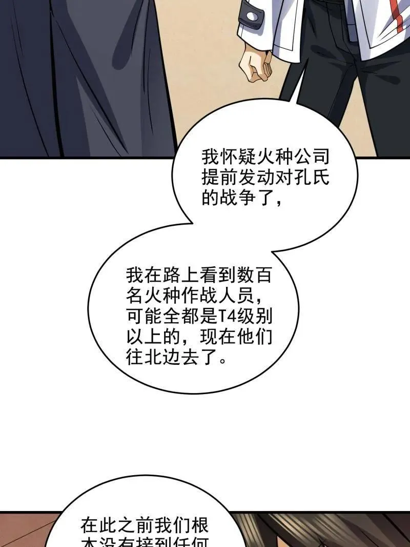 第423话 422 策反有道 第19页