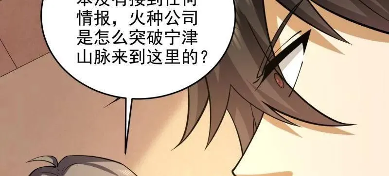 第423话 422 策反有道 第20页