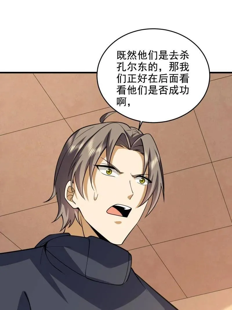第423话 422 策反有道 第23页