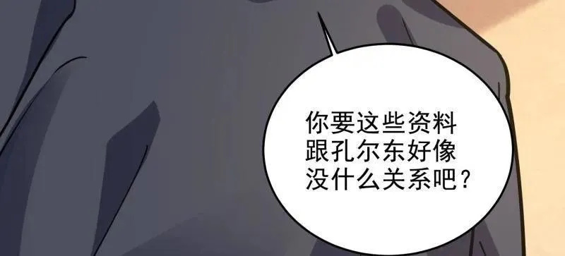 第423话 422 策反有道 第24页