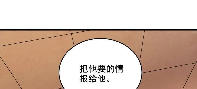第423话 422 策反有道 第32页