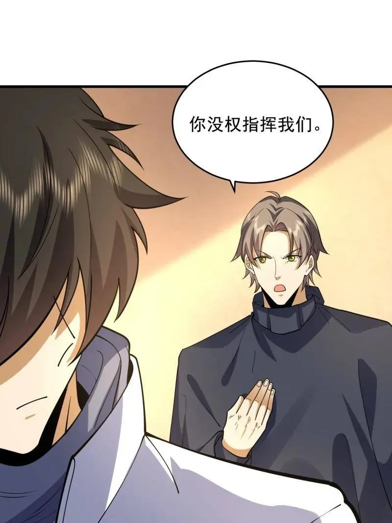 第423话 422 策反有道 第43页