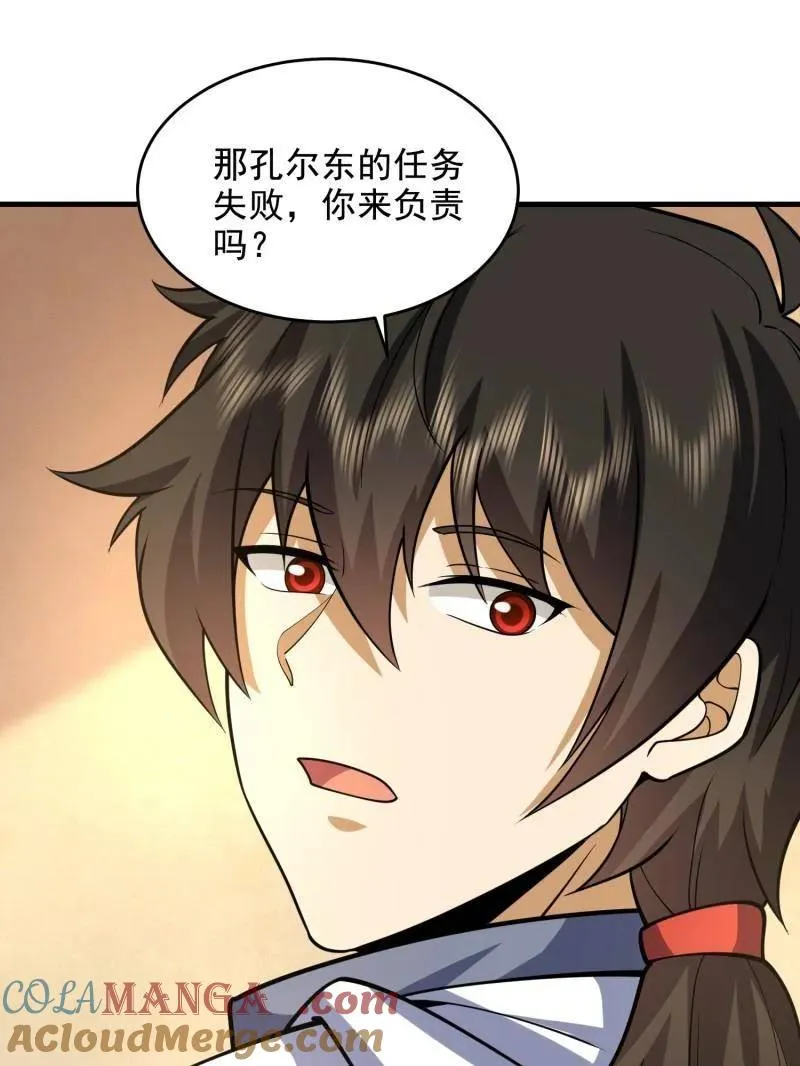 第423话 422 策反有道 第45页