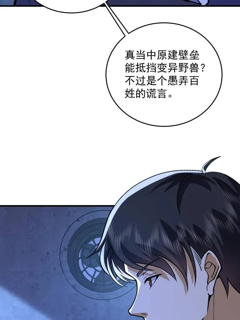 第425话 424 他来了！ 第111页