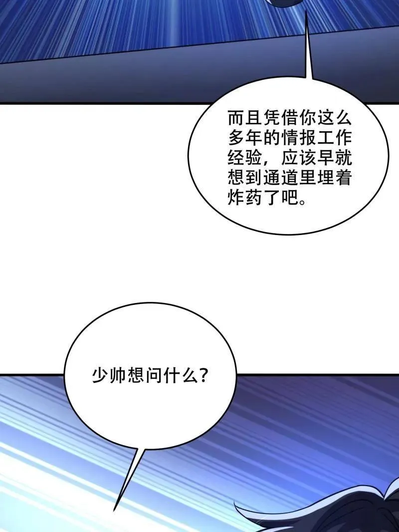 第428话 427 西北相会 第15页