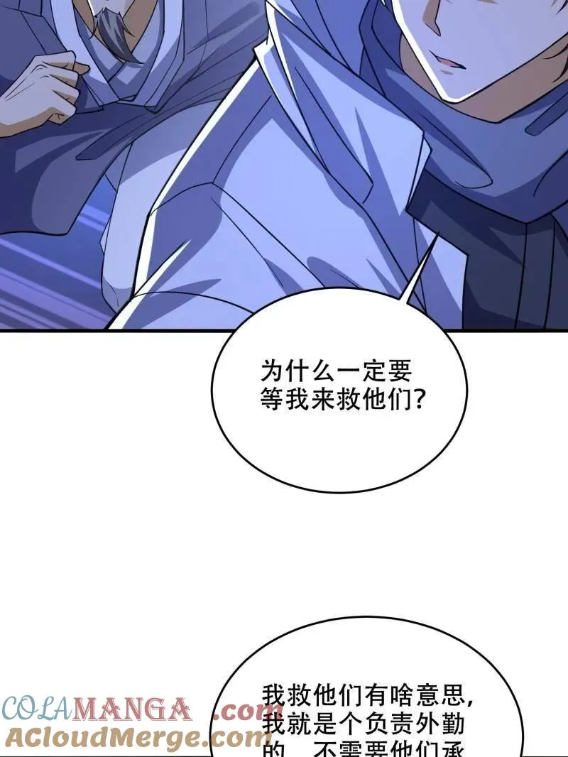 第428话 427 西北相会 第17页
