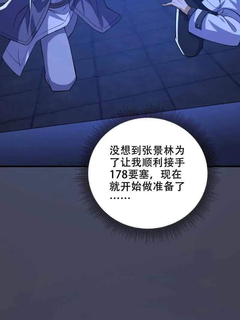 第428话 427 西北相会 第27页
