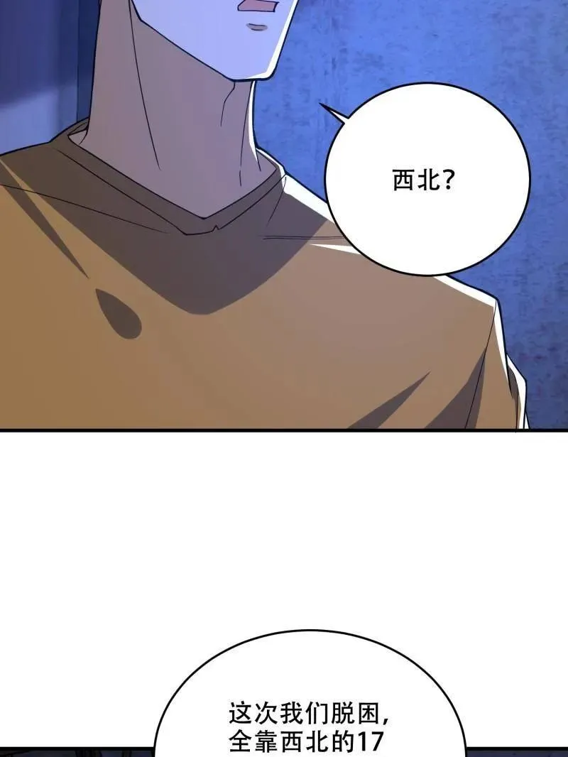 第428话 427 西北相会 第48页