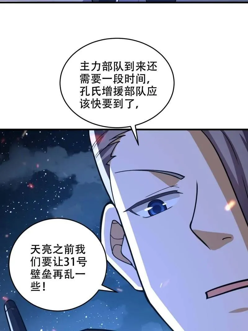 第429话 428 刺杀孔尔东 第11页