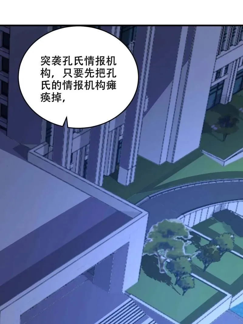 第429话 428 刺杀孔尔东 第15页