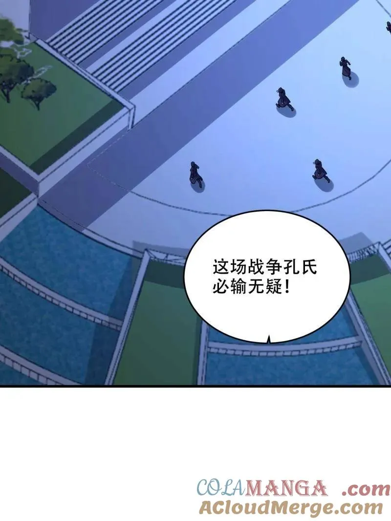 第429话 428 刺杀孔尔东 第17页