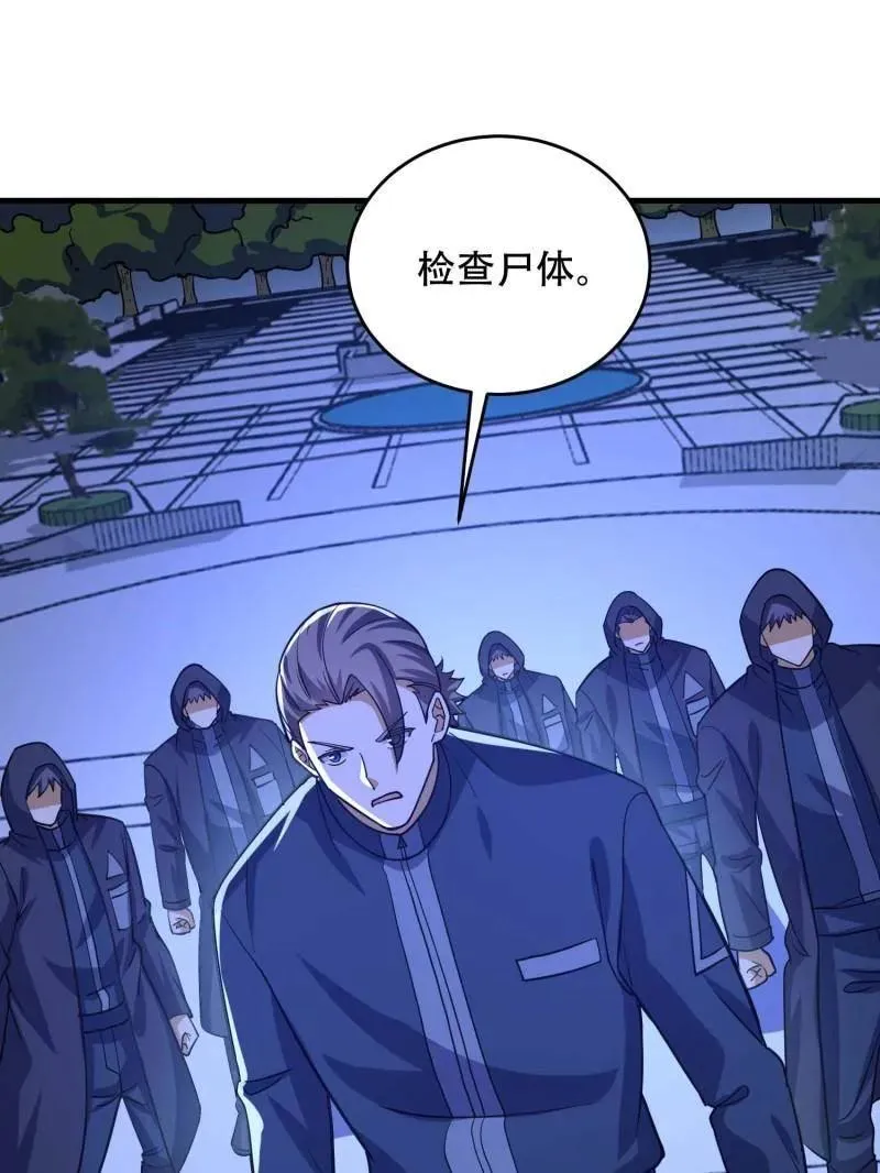第429话 428 刺杀孔尔东 第28页