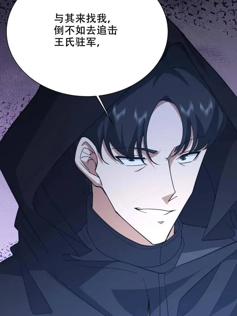 第430话 429 火种撤退 第90页