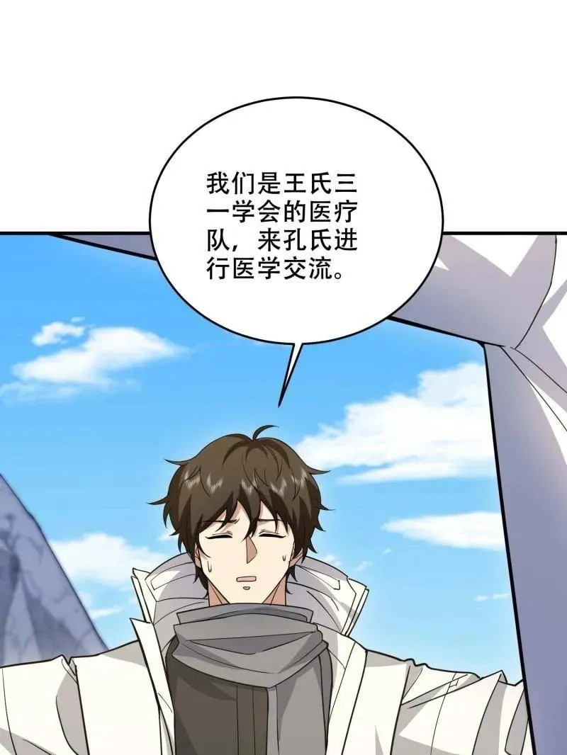 第430话 429 火种撤退 第118页