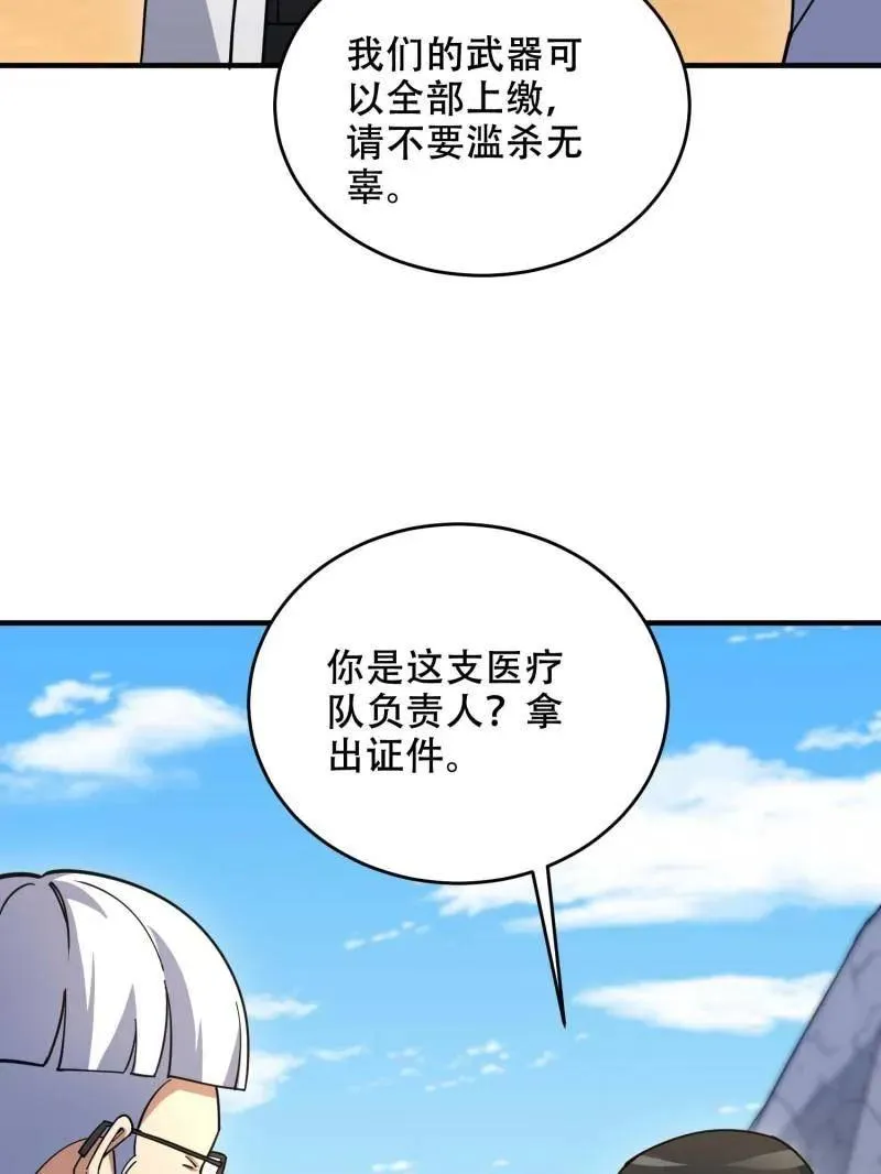 第430话 429 火种撤退 第120页