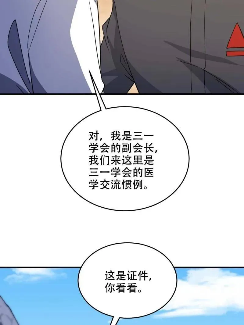 第430话 429 火种撤退 第122页