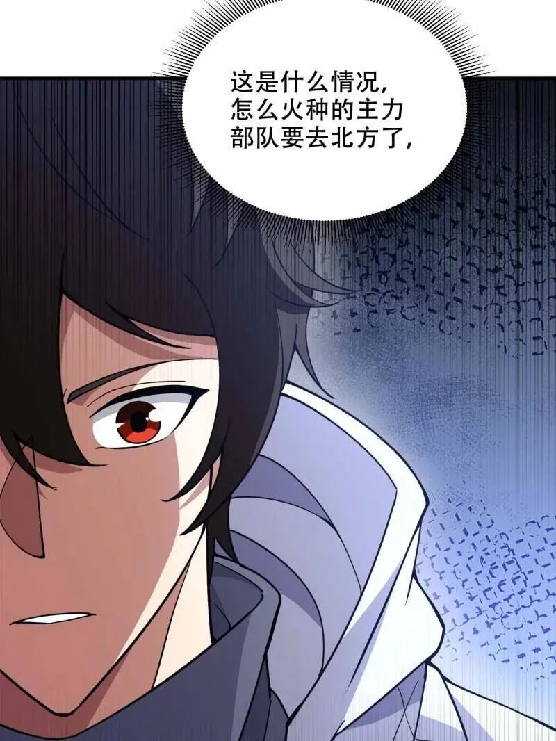 第430话 429 火种撤退 第134页