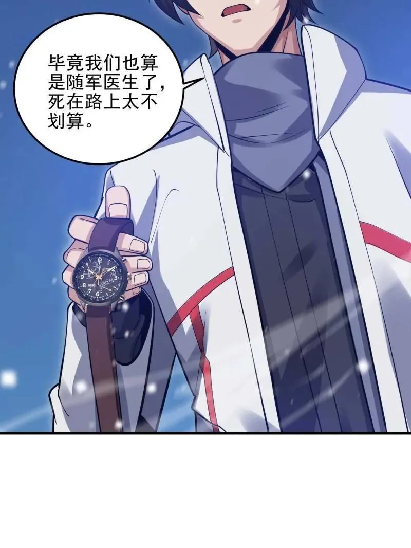 第431话 430 潜伏 第67页