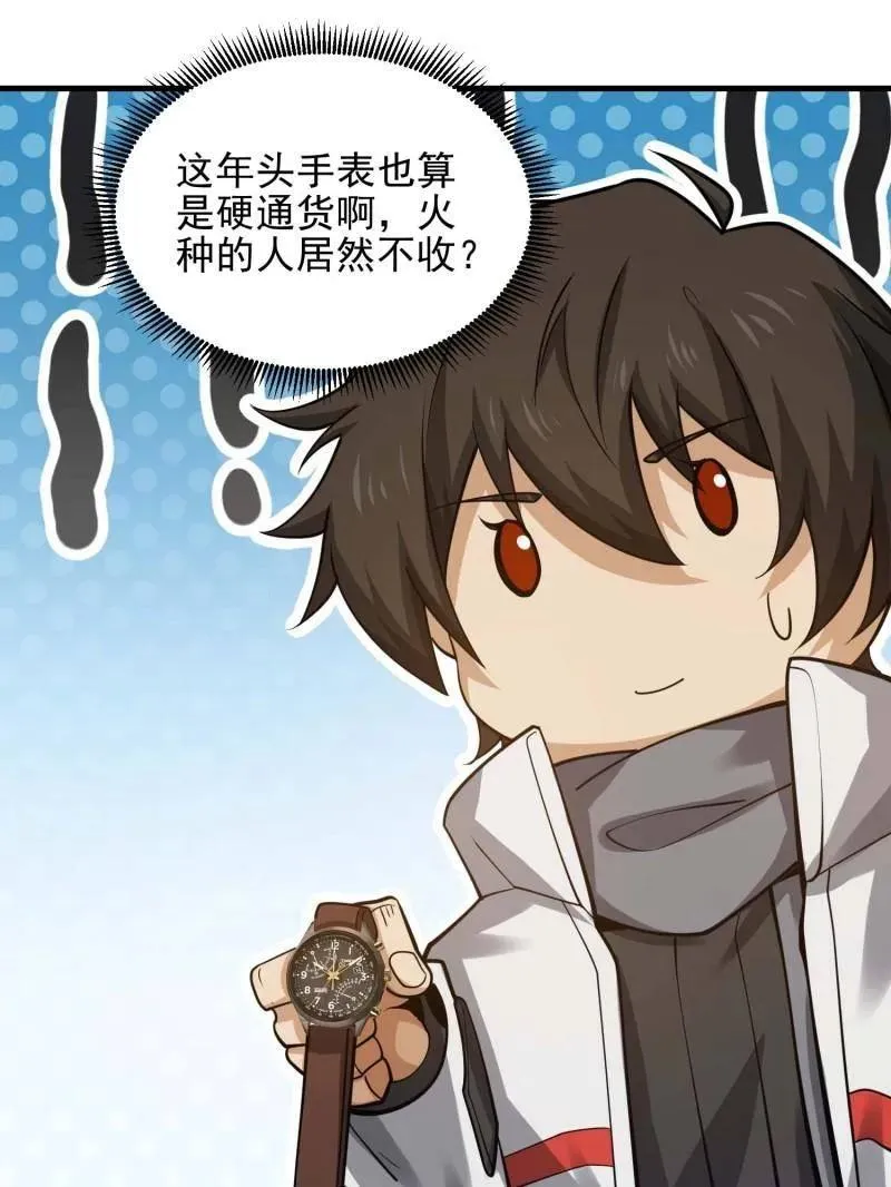 第431话 430 潜伏 第71页
