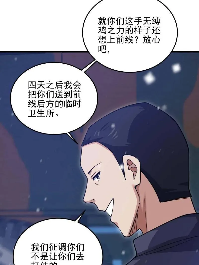 第431话 430 潜伏 第75页