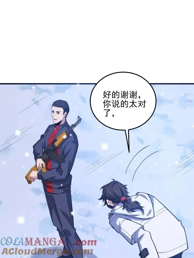 第431话 430 潜伏 第77页