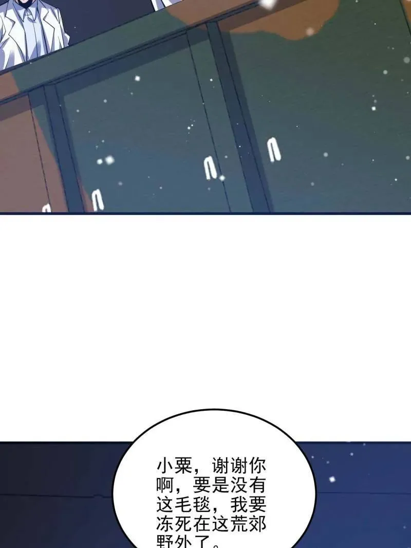 第431话 430 潜伏 第83页