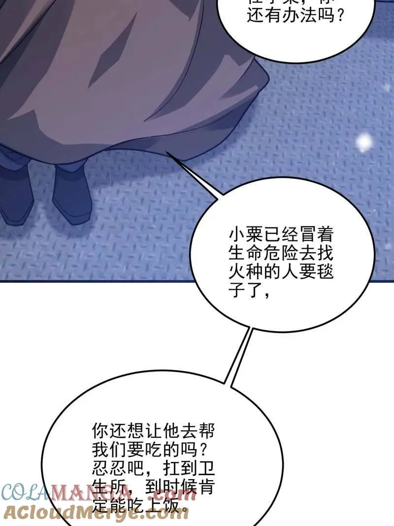 第431话 430 潜伏 第93页