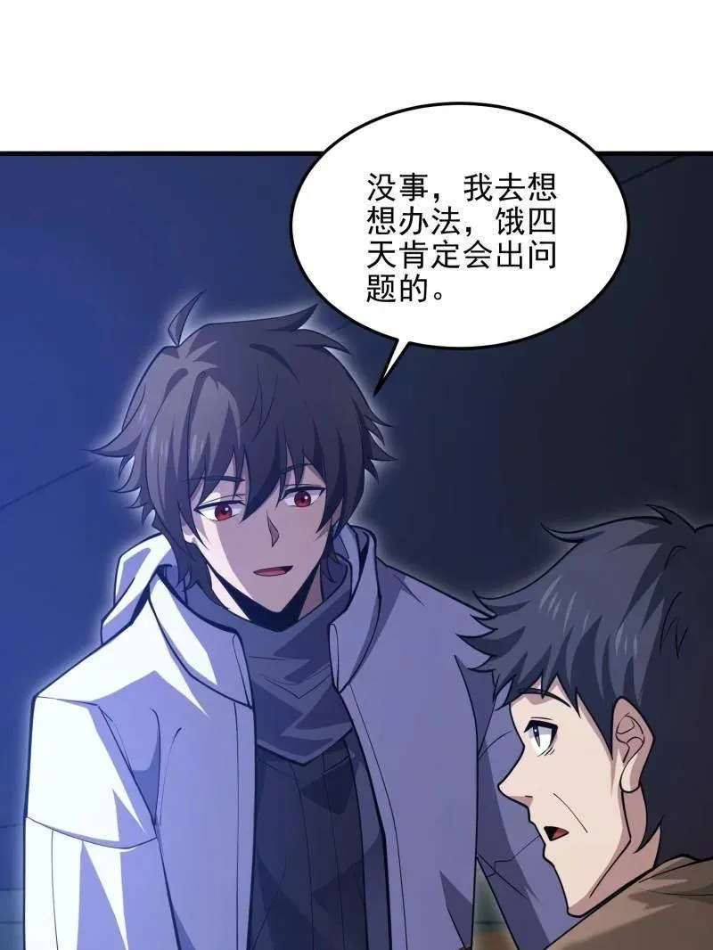 第431话 430 潜伏 第95页