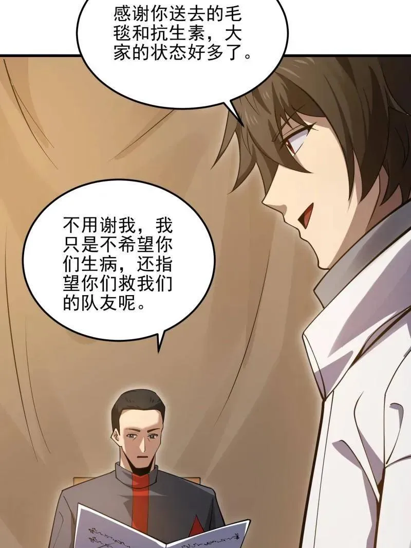 第431话 430 潜伏 第111页