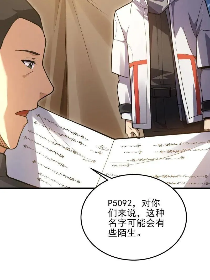 第431话 430 潜伏 第115页