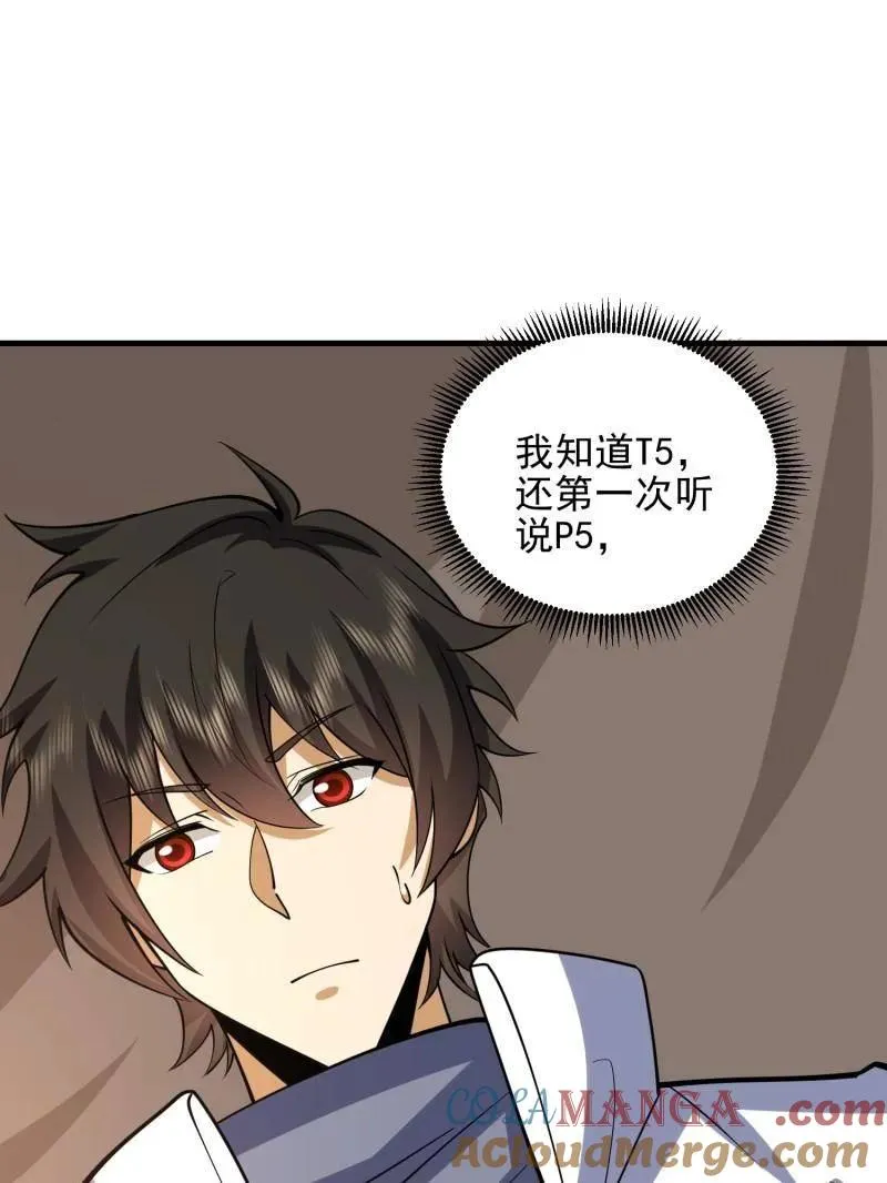 第431话 430 潜伏 第117页